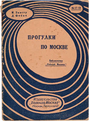 Лот из двух книг о Москве.  БЛАГОТВОРИТЕЛЬНЫЙ ЛОТ